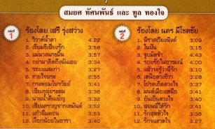 สมยศ ทัศนพันธ์+ทูล ทองใจ - เปิดกรุเพลงดัง VCD1175-WEB2